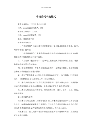 申请委托书的格式