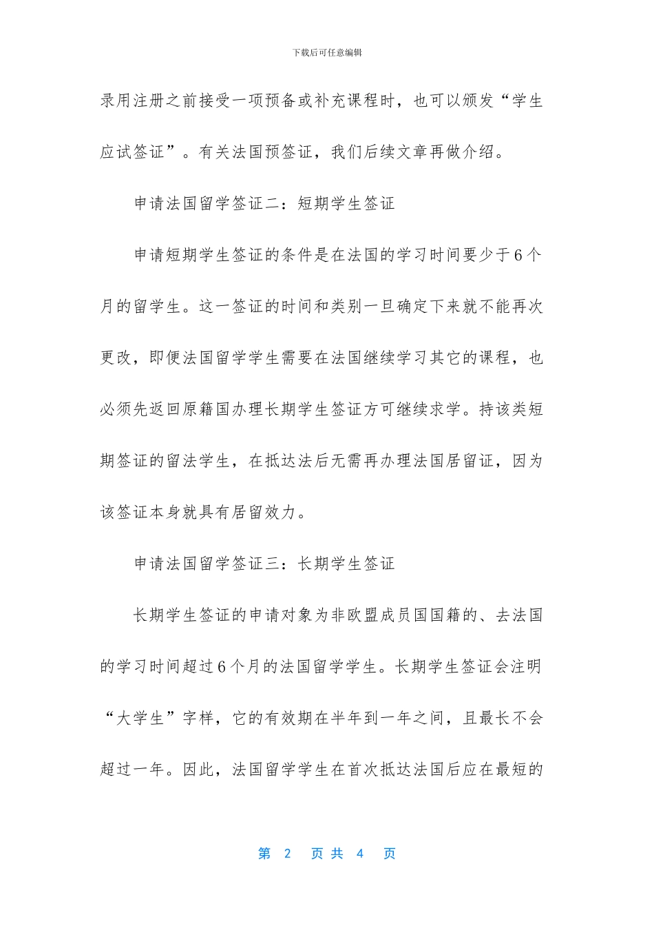 申请法国留学签证的种类_第2页