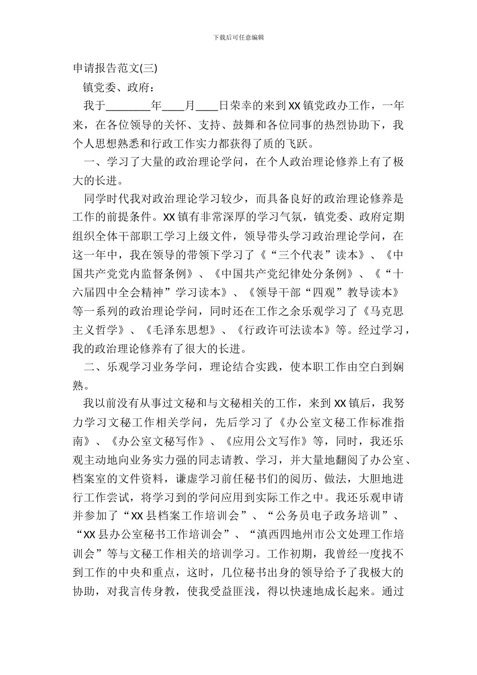 申请报告范文(三)_第2页