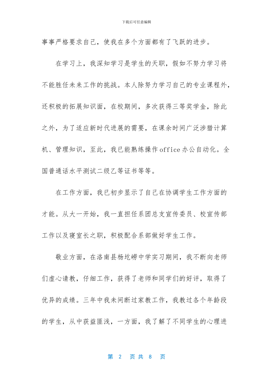 申请求职信范文_第2页