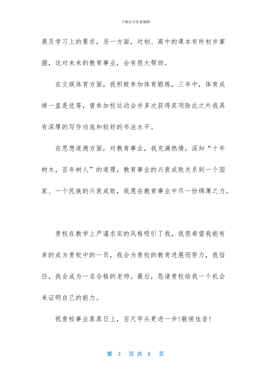 申请求职信范文_第3页