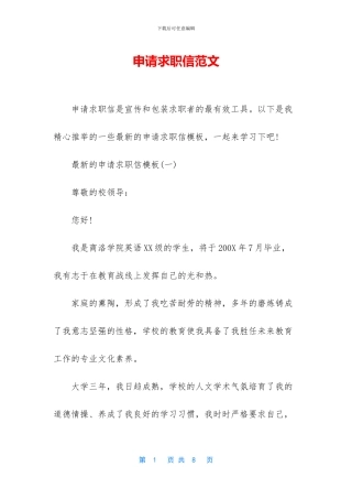 申请求职信范文