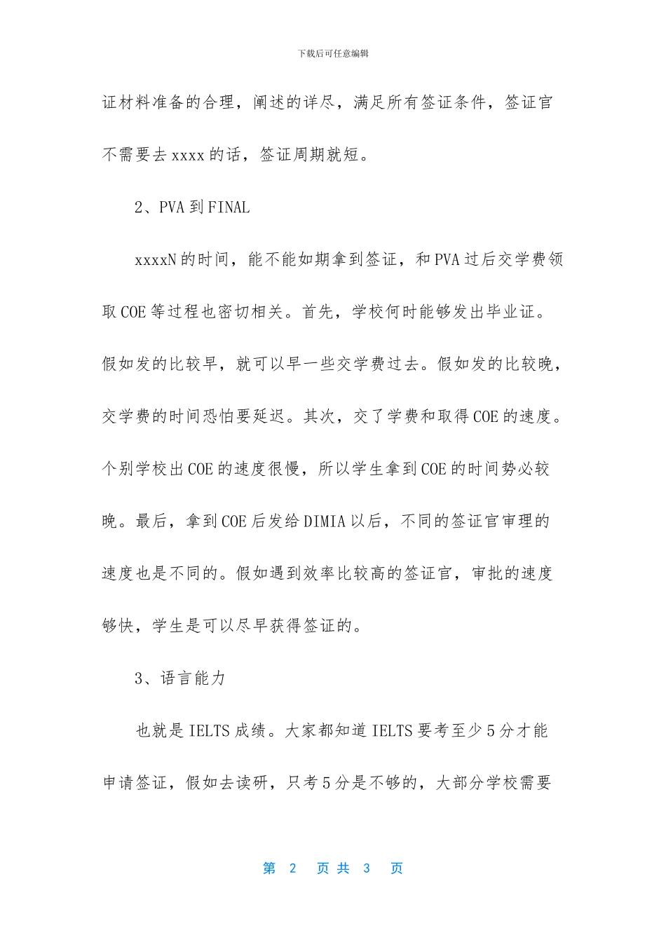 申请澳洲留学签证_第2页