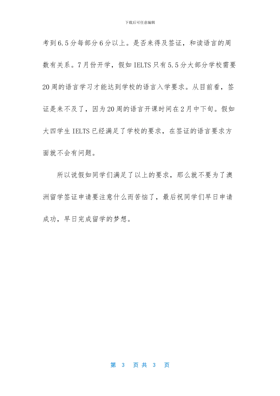 申请澳洲留学签证_第3页