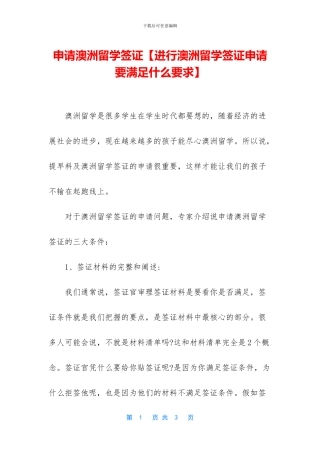 申请澳洲留学签证