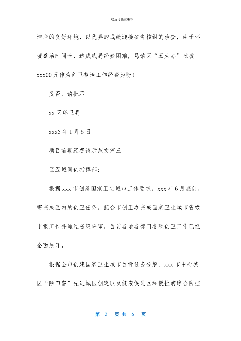 申请经费的请示_第2页