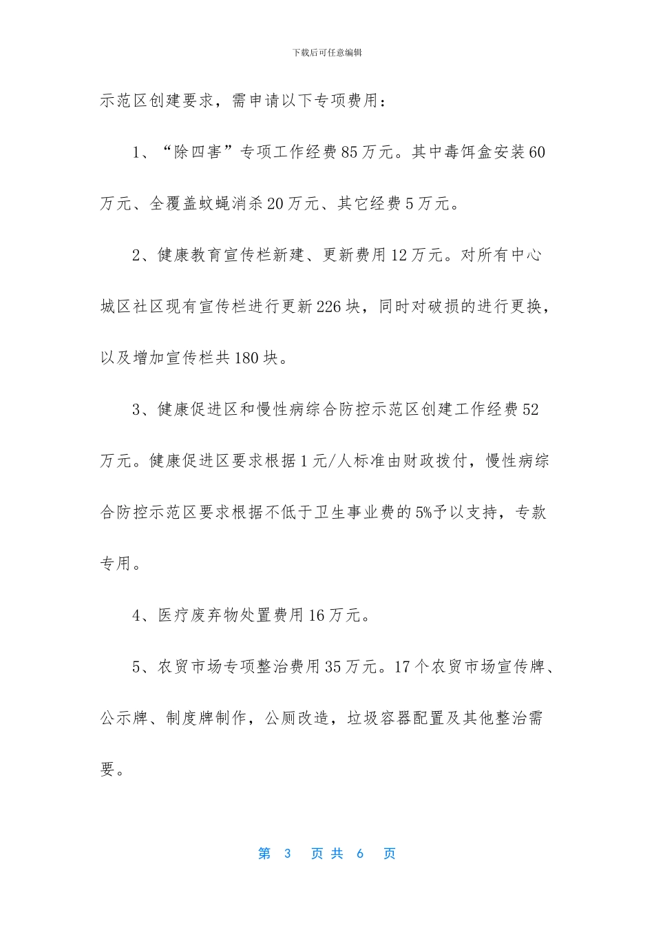 申请经费的请示_第3页