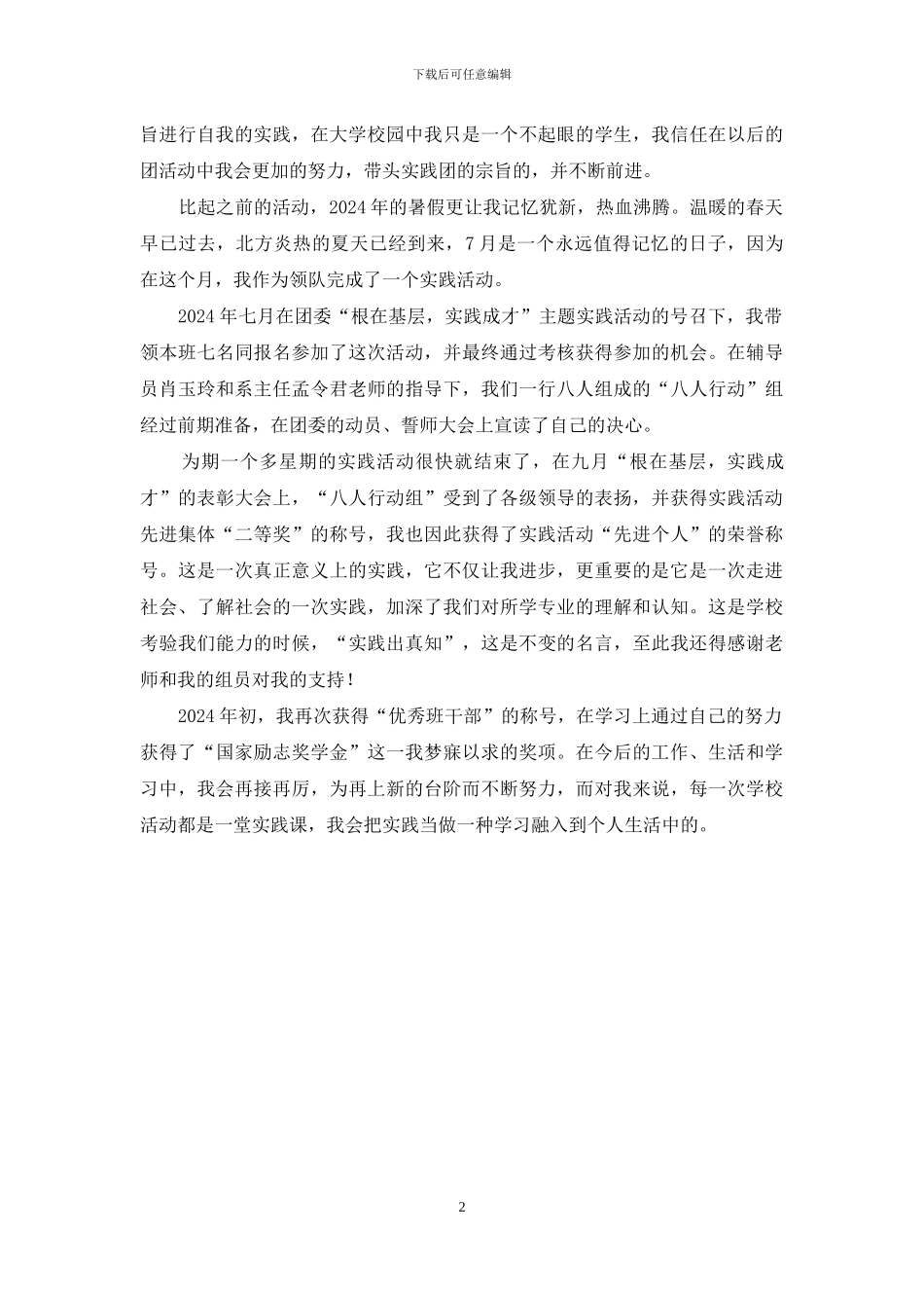 申请社会实践积极分子材料_第2页