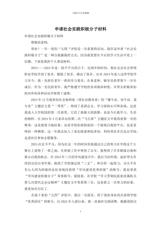 申请社会实践积极分子材料