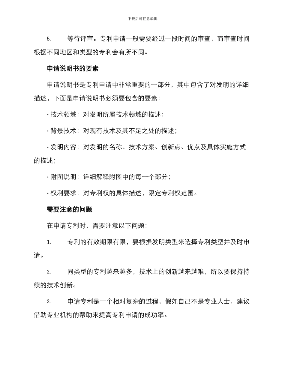 申请专利说明书_第2页