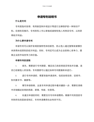 申请专利说明书