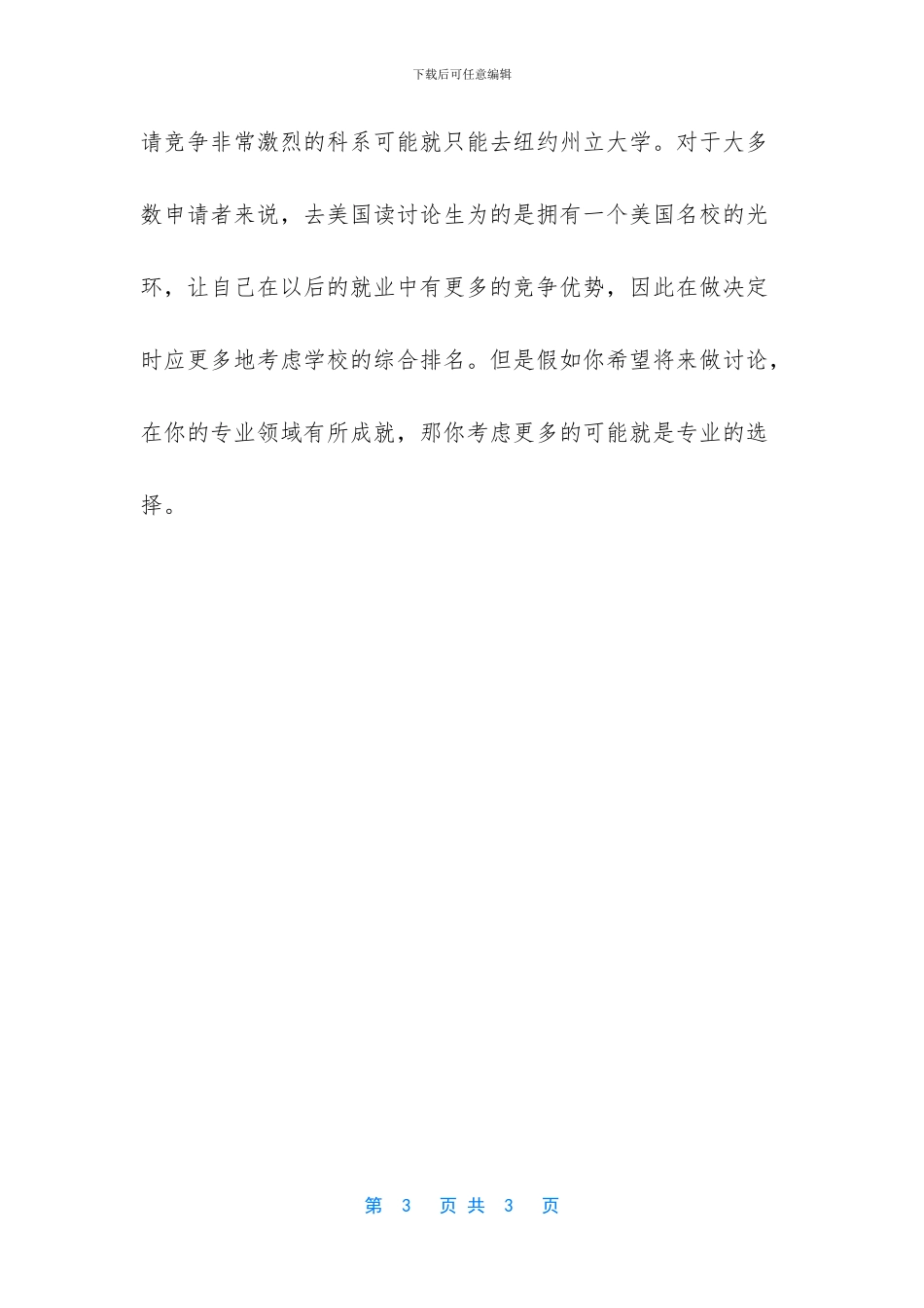 申请美国留学研究生专业选择介绍_第3页
