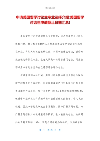 申请美国留学研究生专业选择介绍