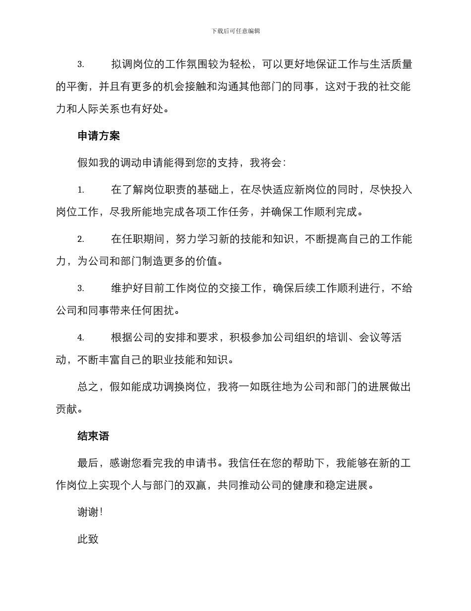 申请调换岗位申请书_第2页
