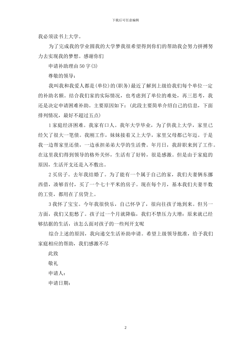 申请补助理由30字_第2页