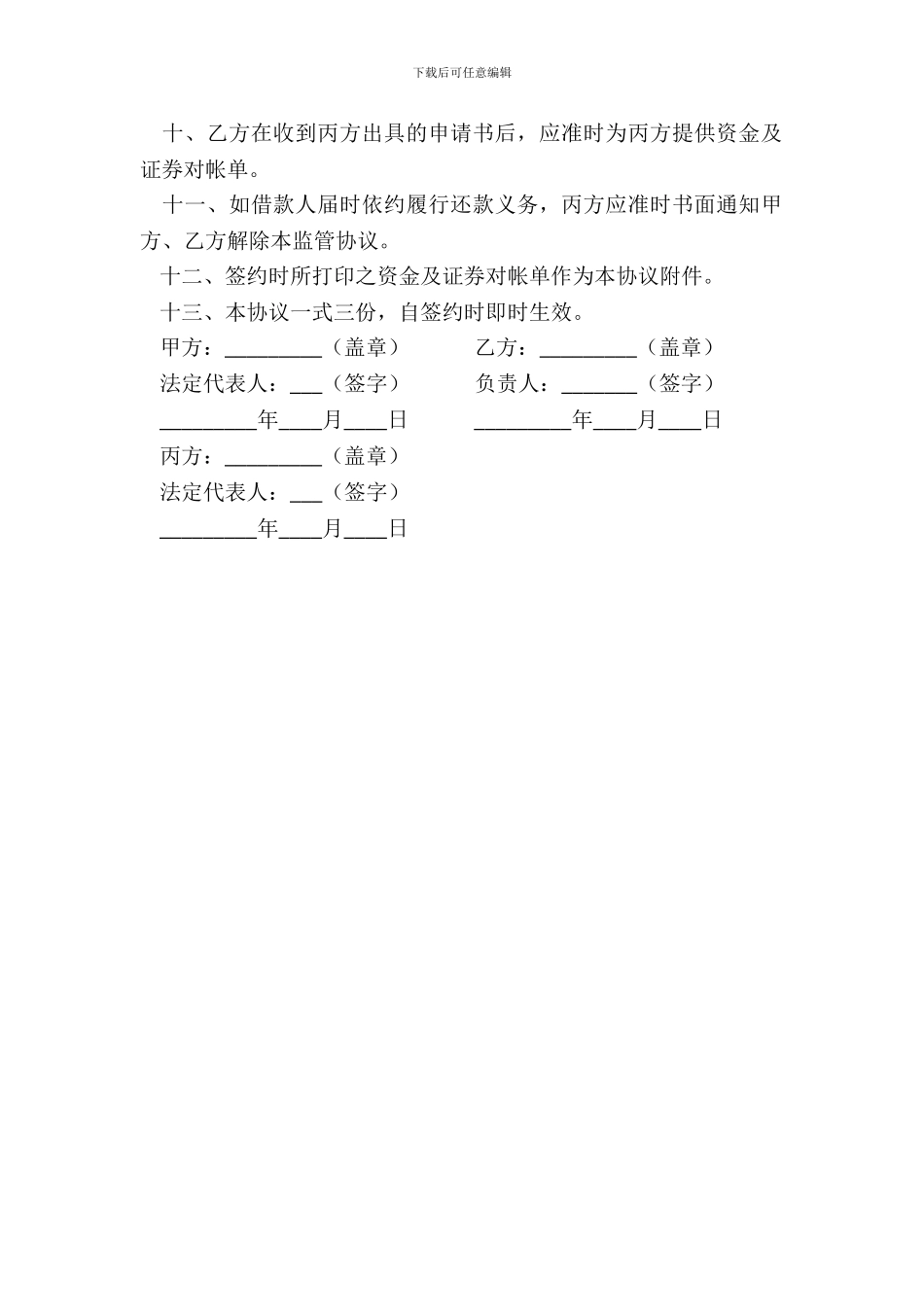 申请贷款保证担保协议_第3页