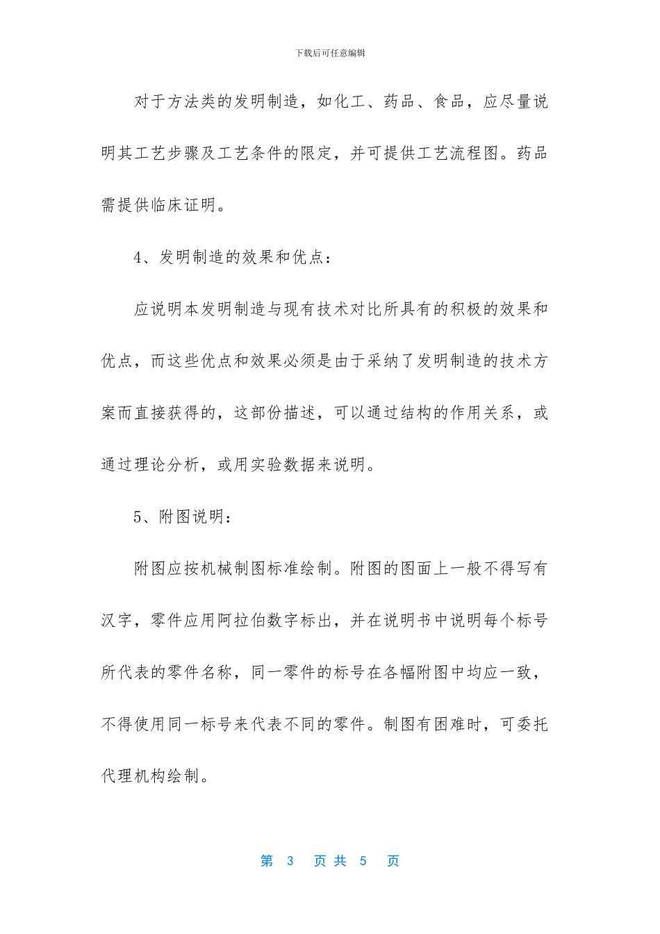 申请中国发明专利须知_第3页