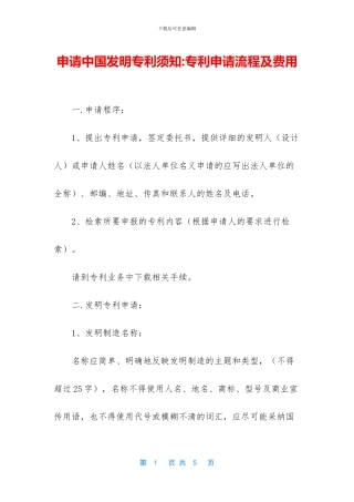 申请中国发明专利须知