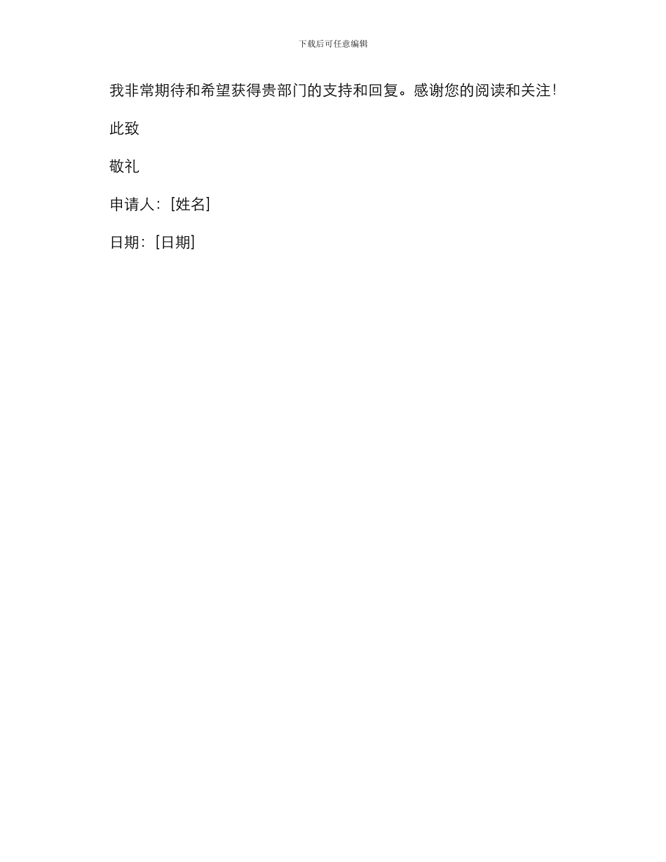 申领劳动合同申请书_第2页