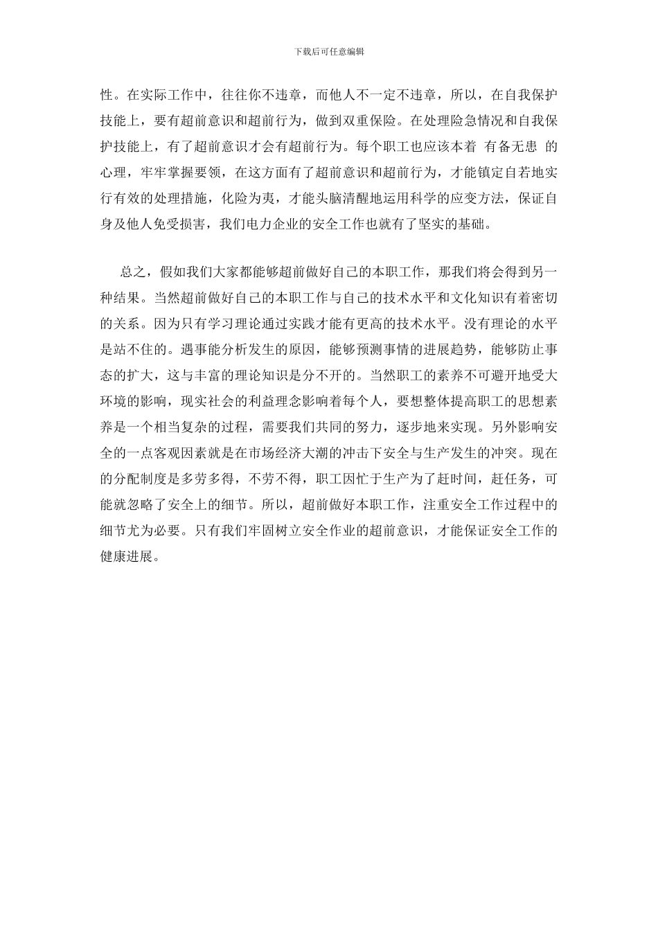 电业安全生产要有超前意识_第2页