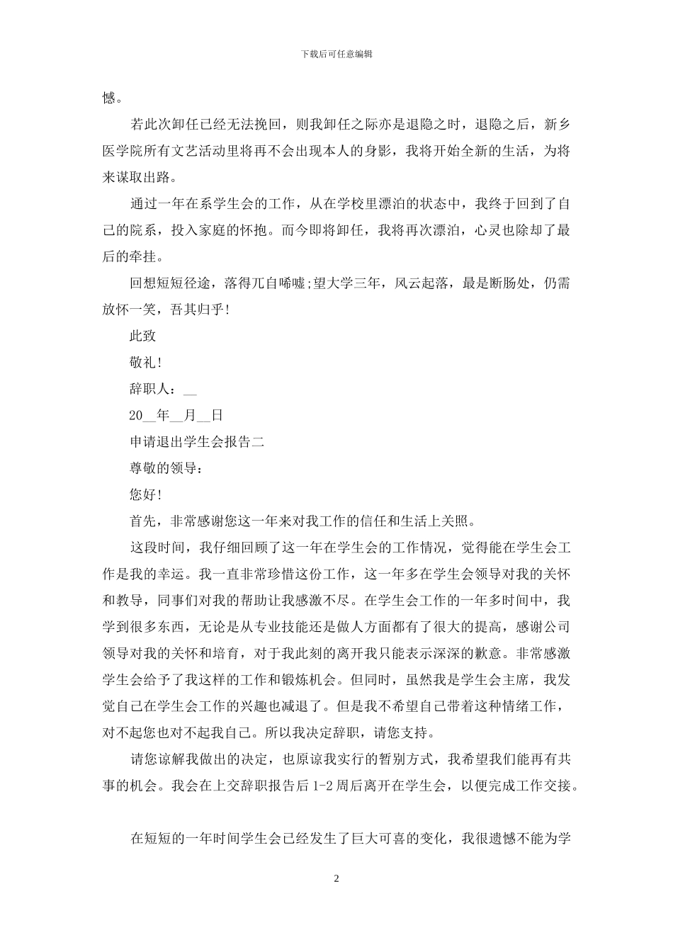 申请退出学生会报告_第2页