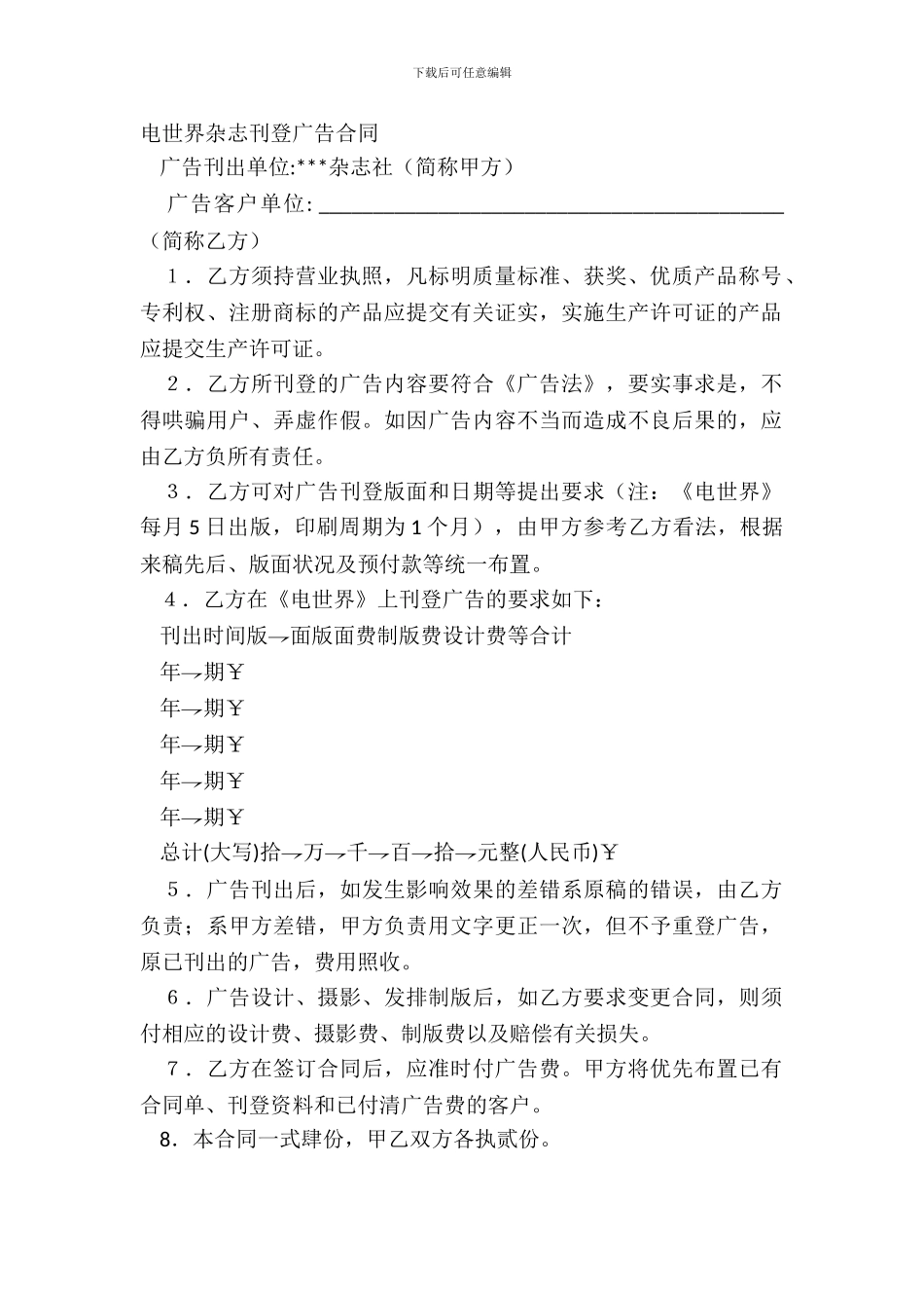 电世界杂志刊登广告合同_第2页