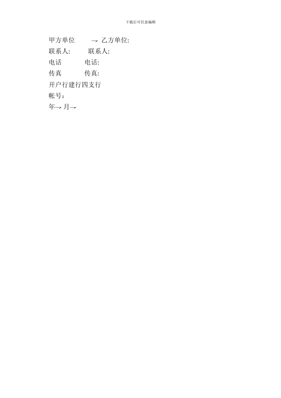 电世界杂志刊登广告合同_第3页