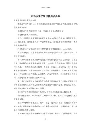 申通快递代理点需要多少钱