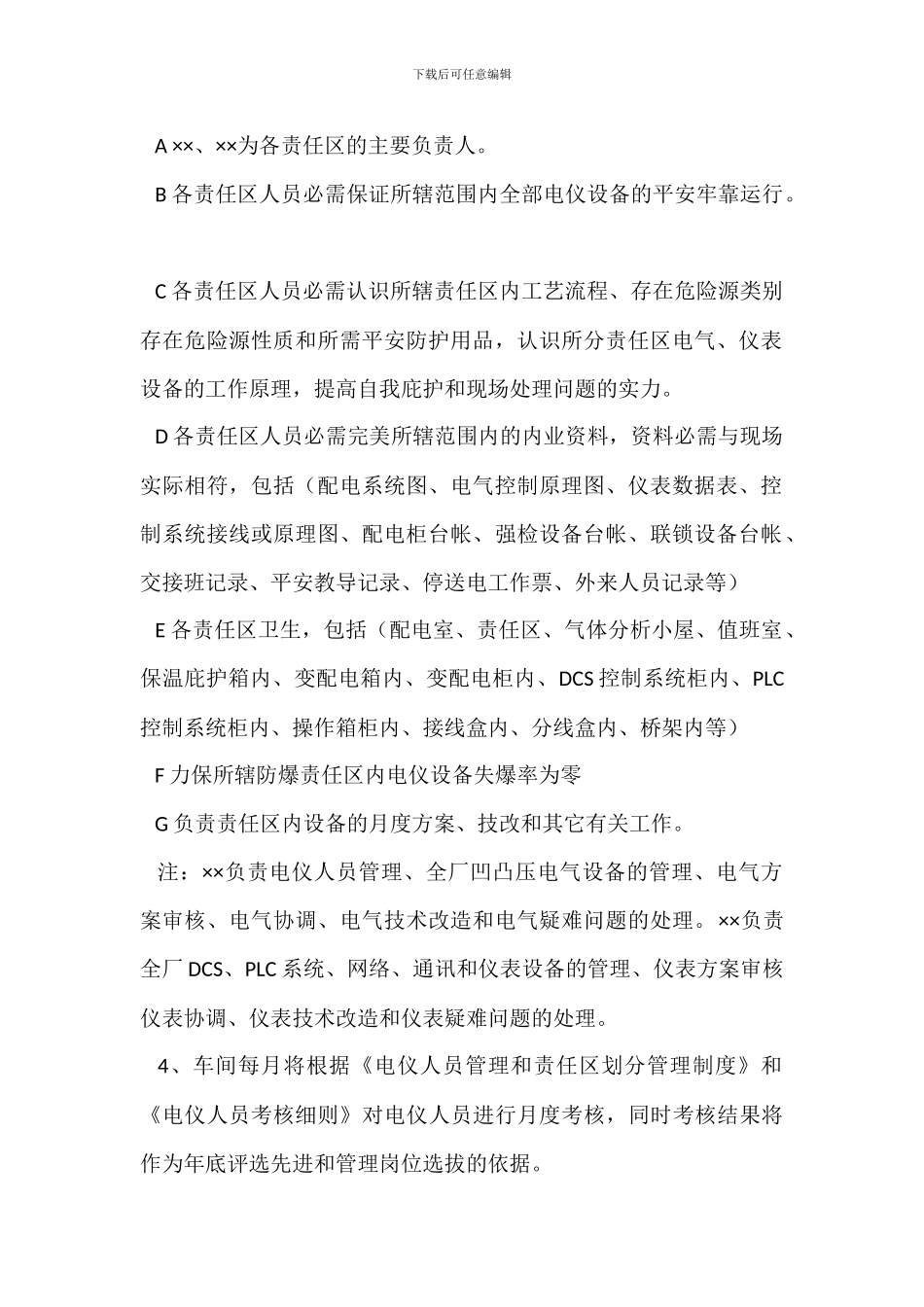 电仪人员管理和责任区划分管理制度_第2页