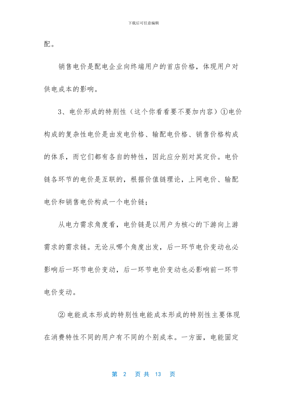 电价格多少钱一度_第2页