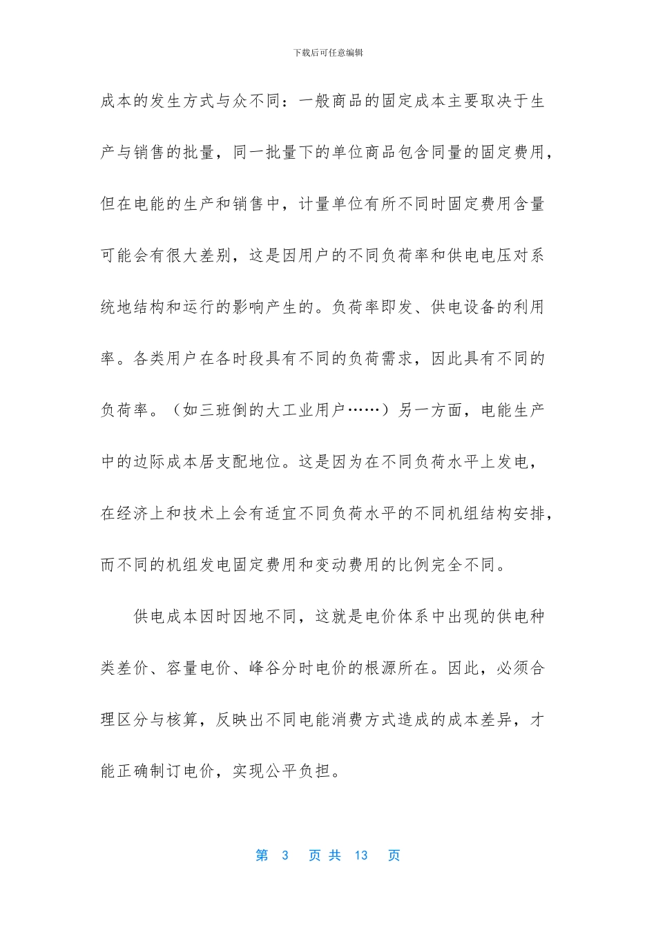 电价格多少钱一度_第3页