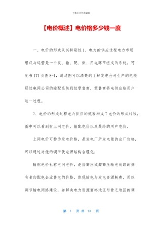 电价格多少钱一度