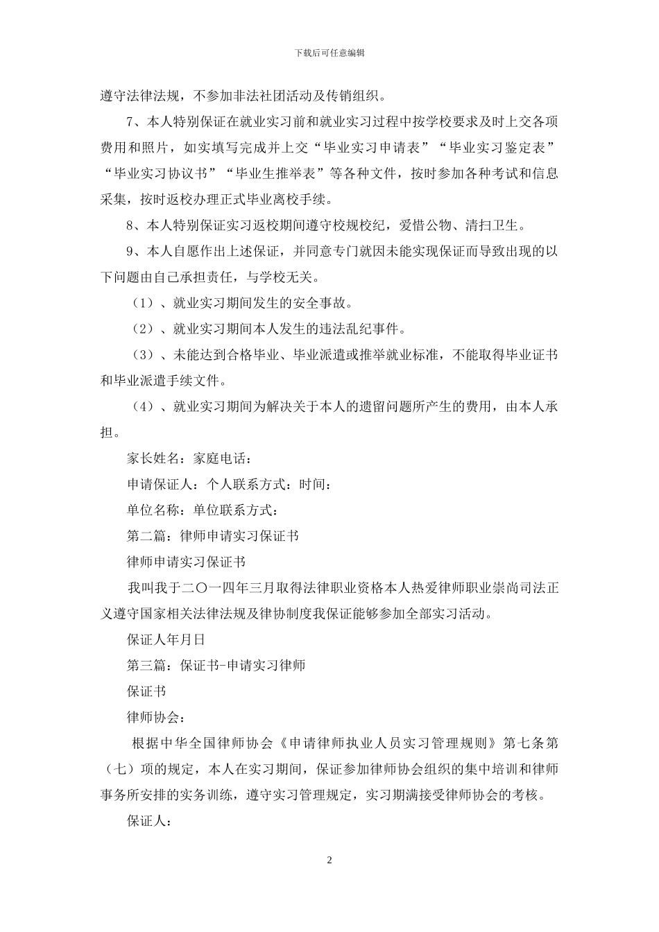 申请实习证保证书_第2页