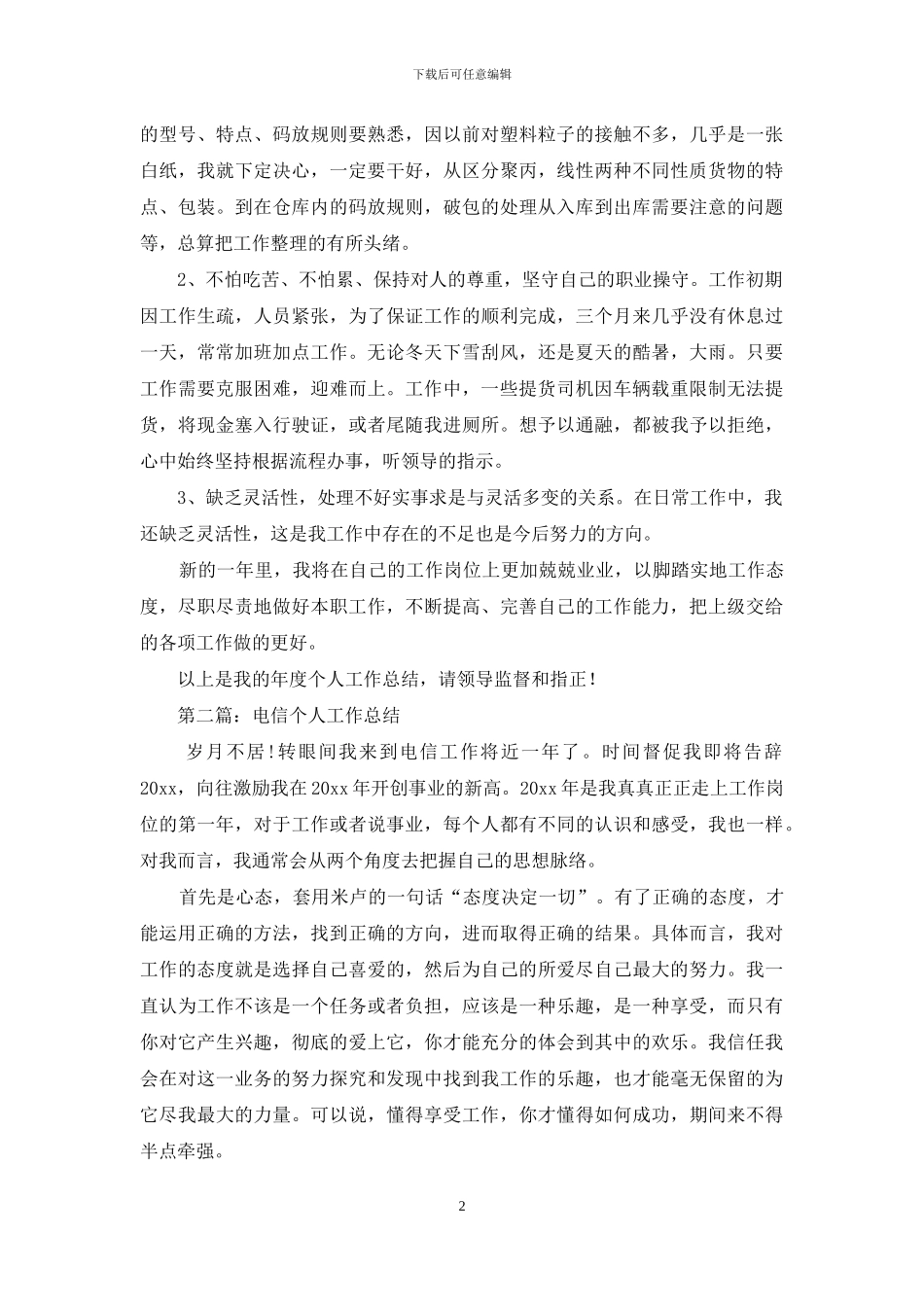 电信仓库个人工作总结_第2页