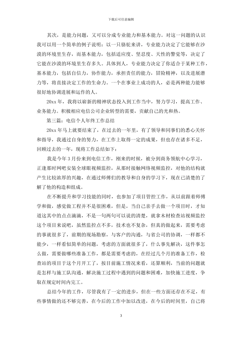 电信仓库个人工作总结_第3页