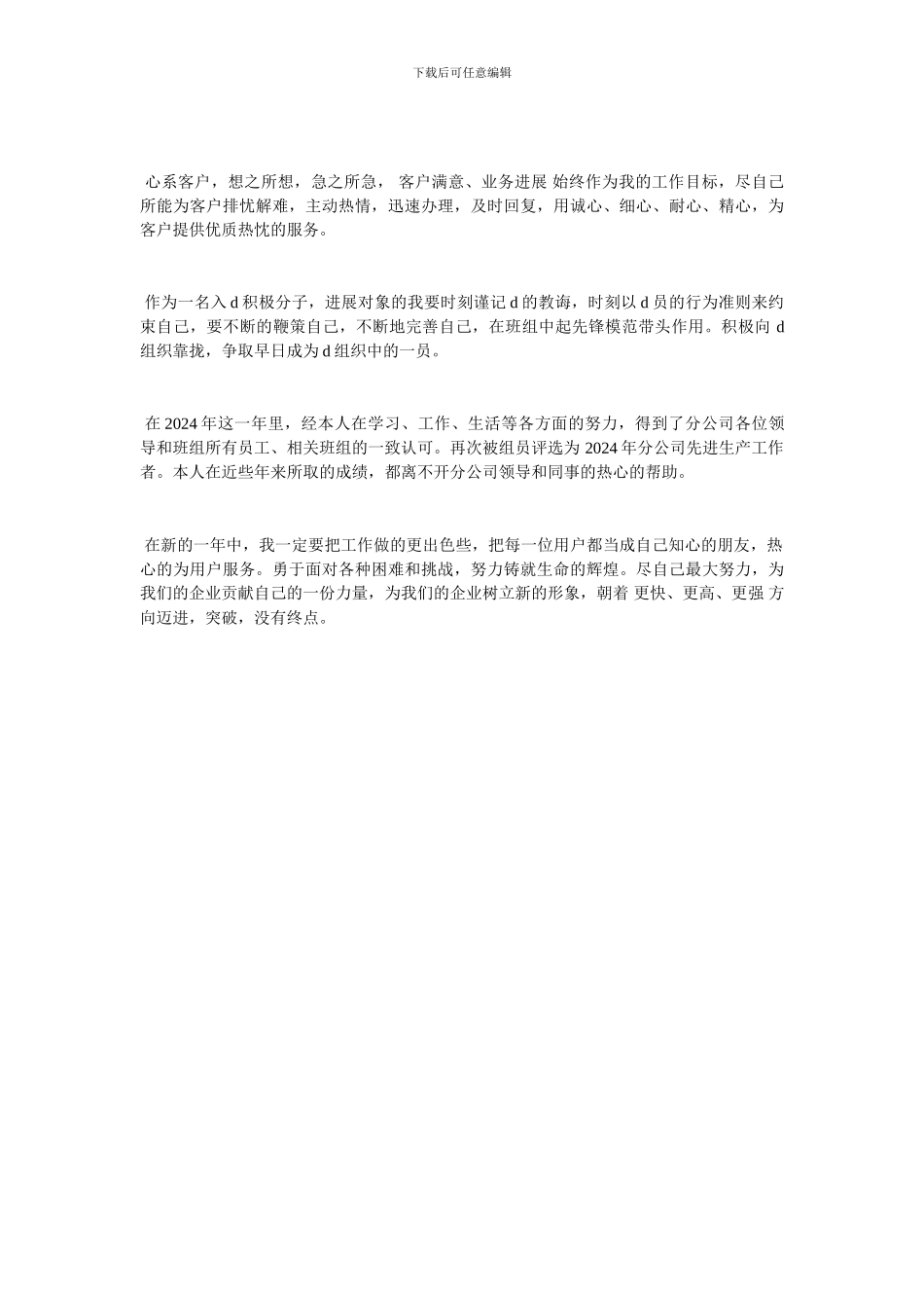 电信公司2024年度工作总结报告_第2页