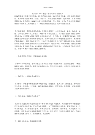 电信公司2024年度工作总结报告