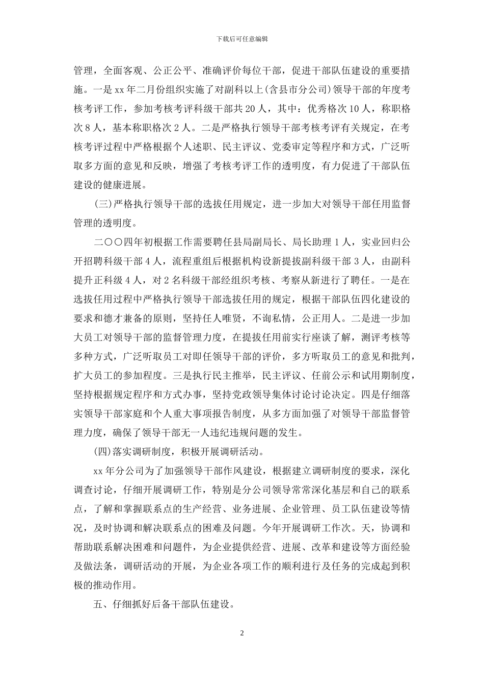 电信人力资源管理工作总结_第2页