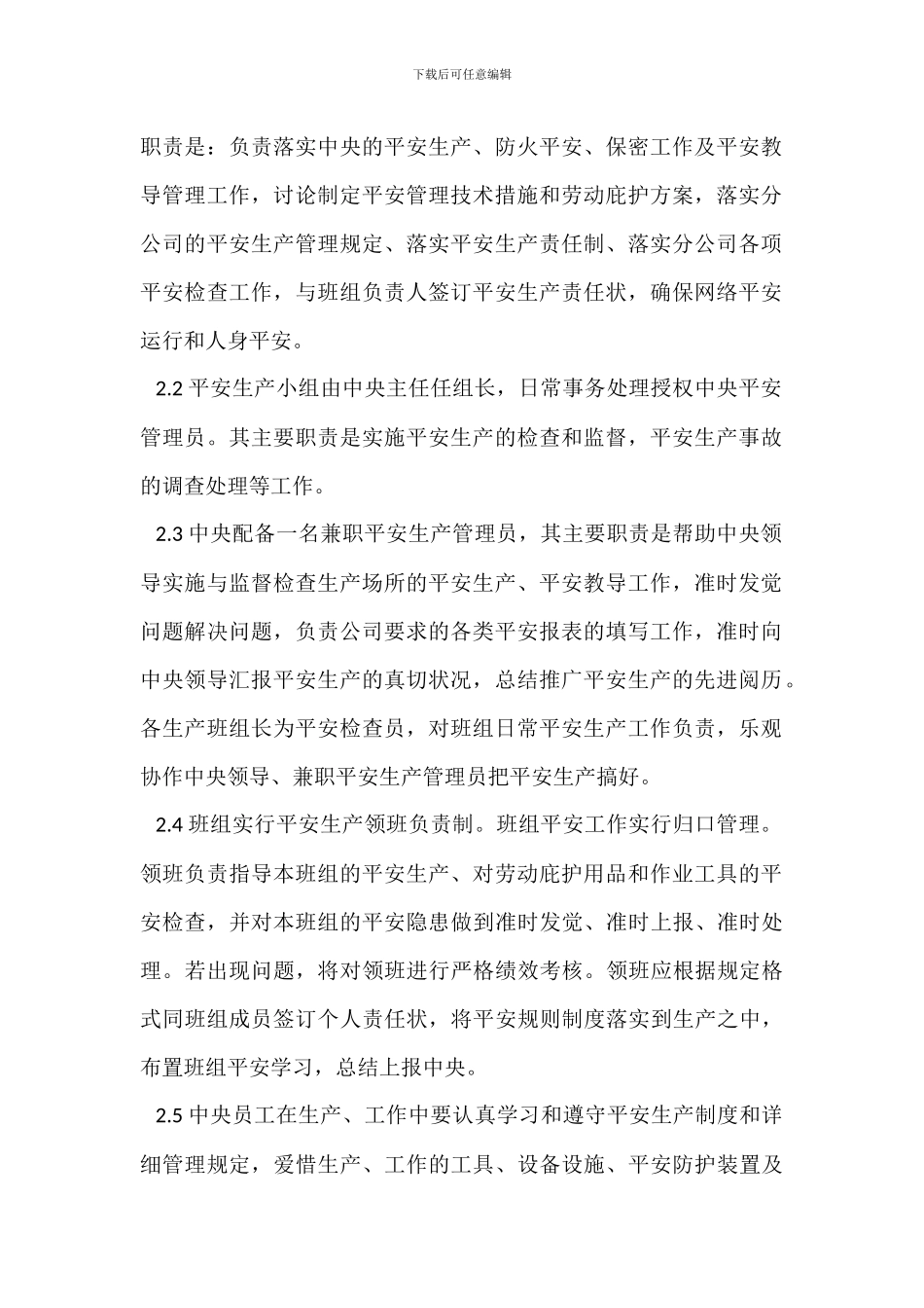 电信公司管线维护中心安全生产规定_第2页