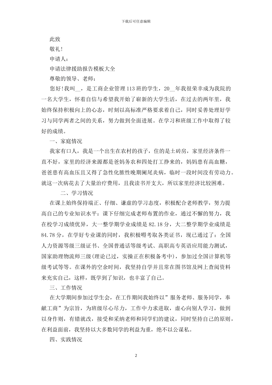 申请法律援助报告模板大全三篇_第2页