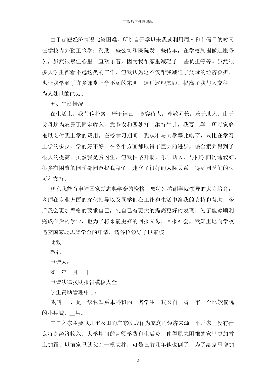申请法律援助报告模板大全三篇_第3页