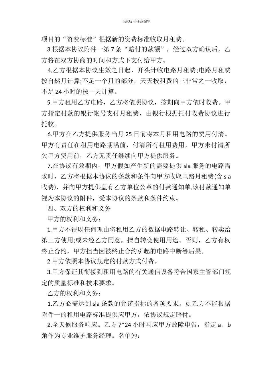 电信公司服务协议_第3页