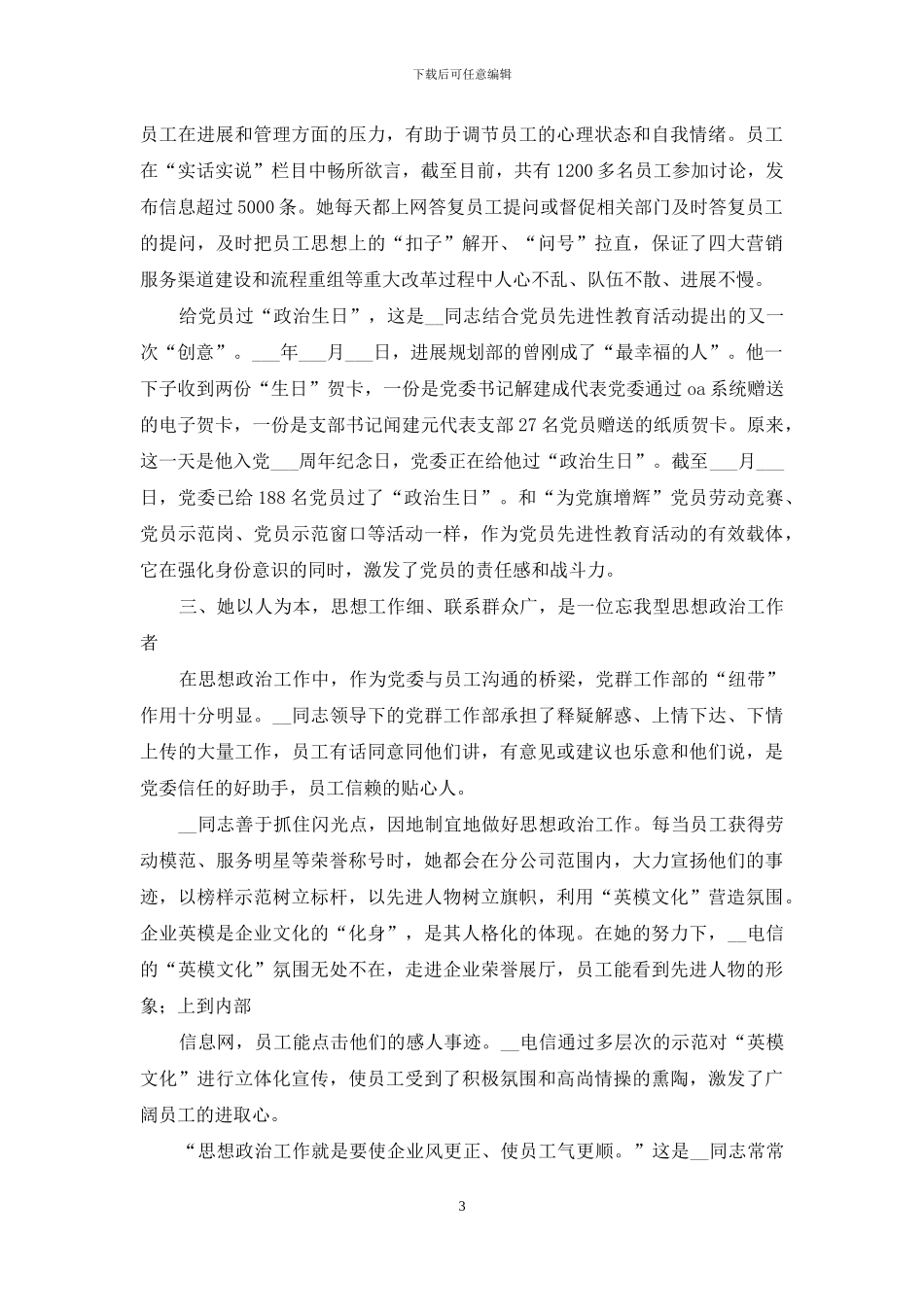 电信分公司党群工作事迹材料_第3页