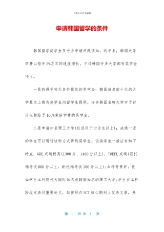 申请韩国留学的条件