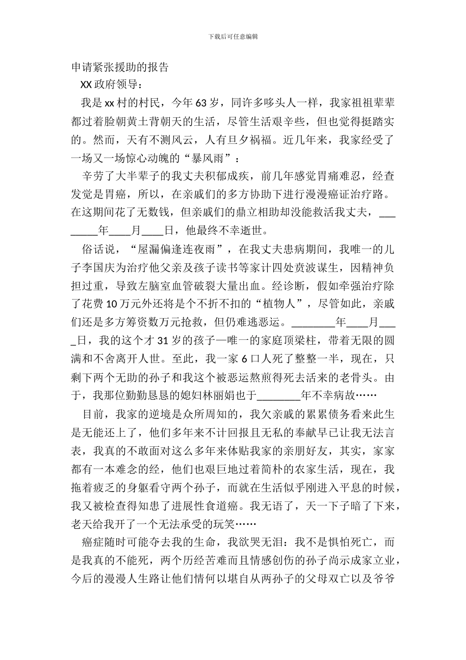 申请紧急救济的报告_第2页