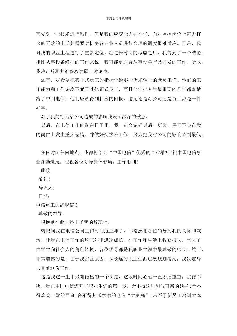 电信员工的辞职信_第2页