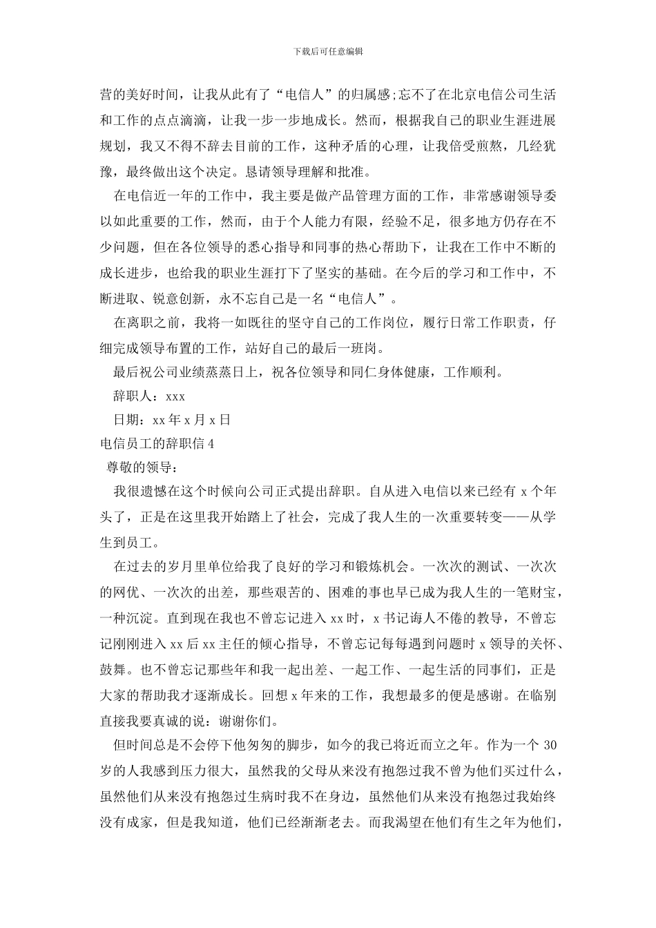 电信员工的辞职信_第3页