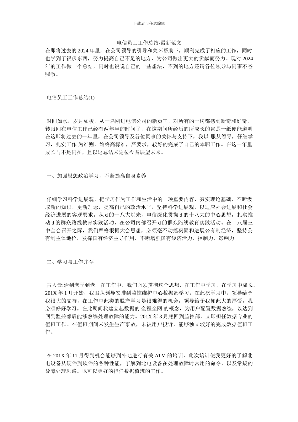 电信员工工作总结_第1页