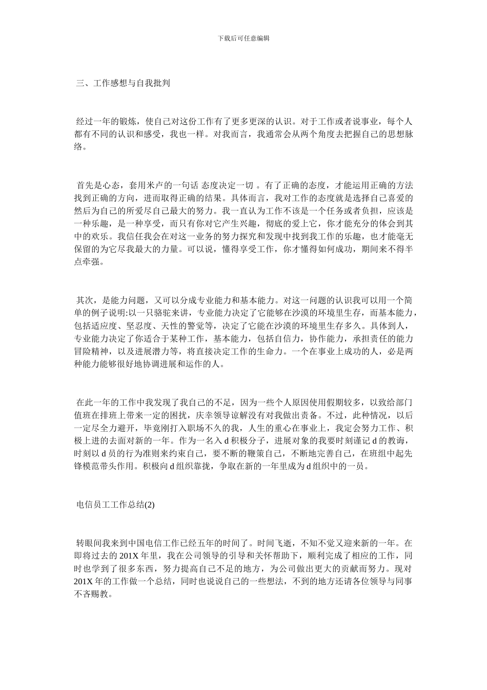 电信员工工作总结_第2页