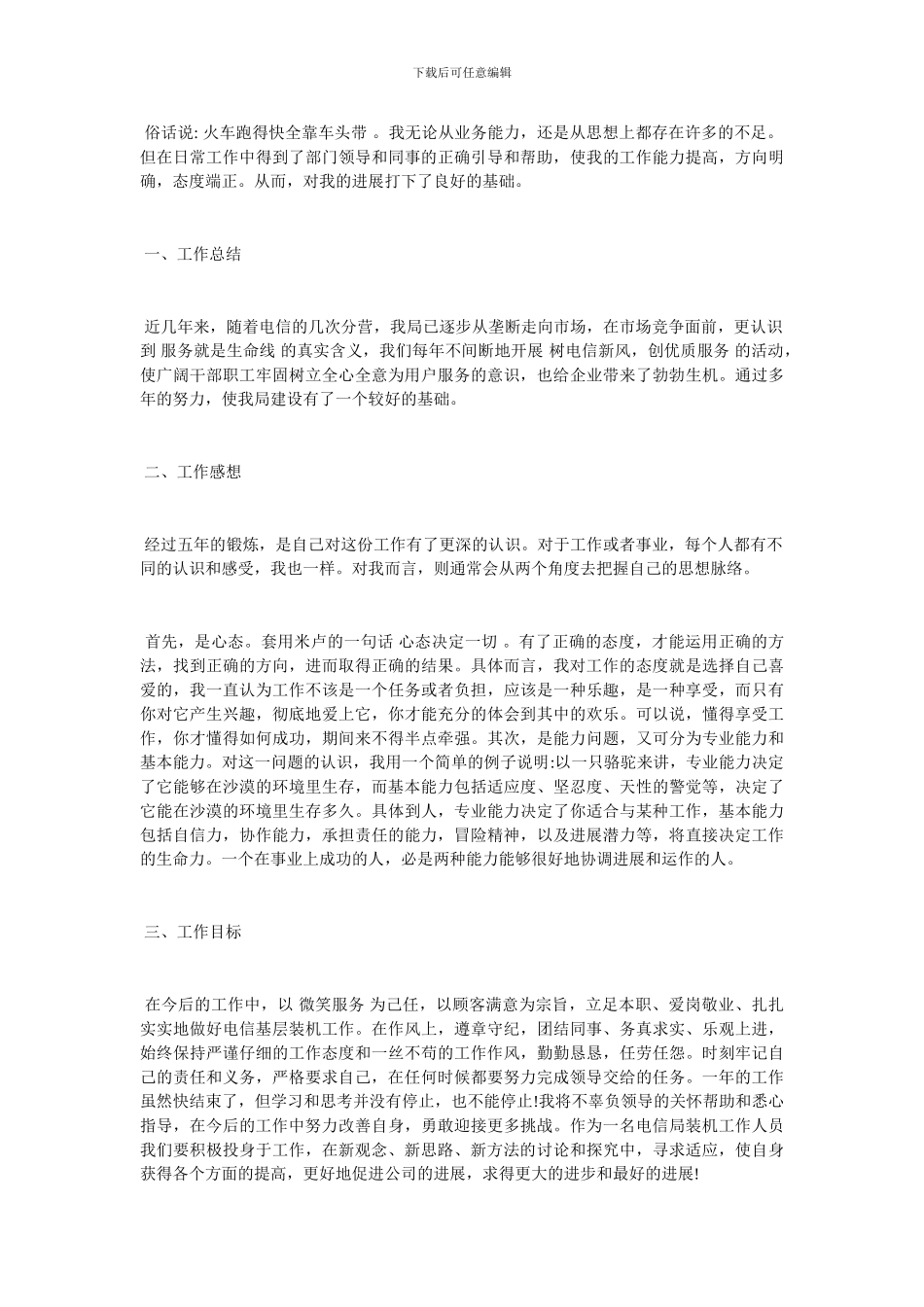 电信员工工作总结_第3页